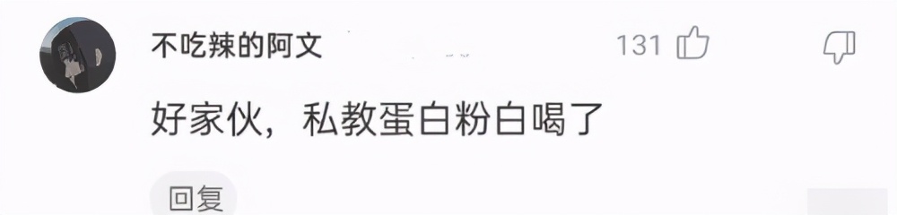 “这样穿去健身房，能够迷住私教小哥吗？”哇哈哈哈...蛋白粉白喝了！