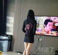 妹纸，你挡住我看电视了