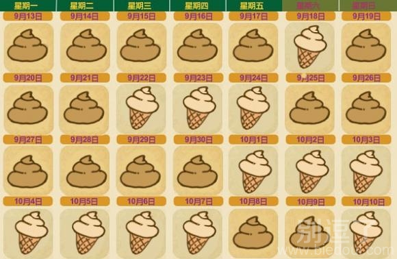 内涵的日程表,看懂了吗 内涵的日程表,看懂了吗