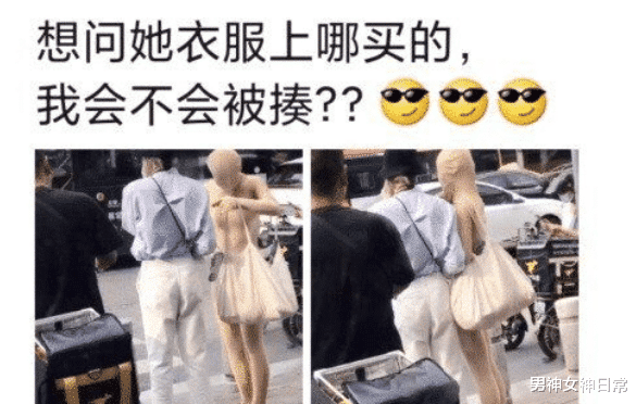 “想问这姑娘衣服在哪买的,会不会挨揍?”哇哈哈哈哈哈~你试试看 “想问这姑娘衣服在哪买的,会不会挨揍?”哇哈哈哈哈哈~你试试看