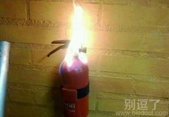 灭火器,你这是咋了? 灭火器,你这是咋了?