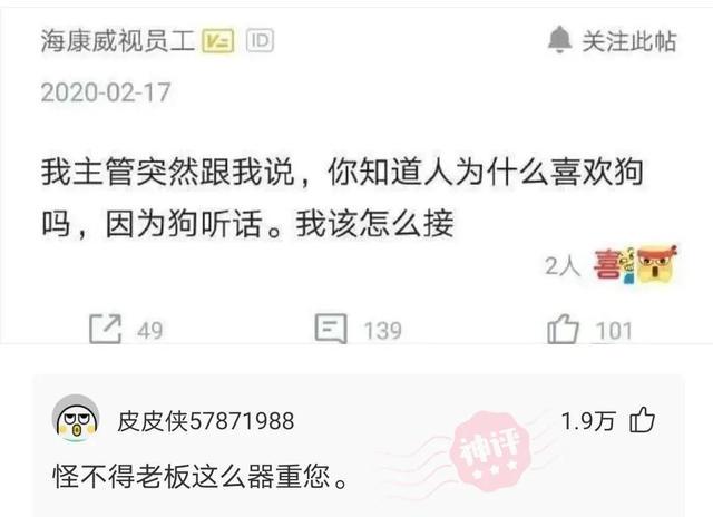 爆笑神评：我亲舅舅被人捉奸，结果一顿烤鱼直接搞定