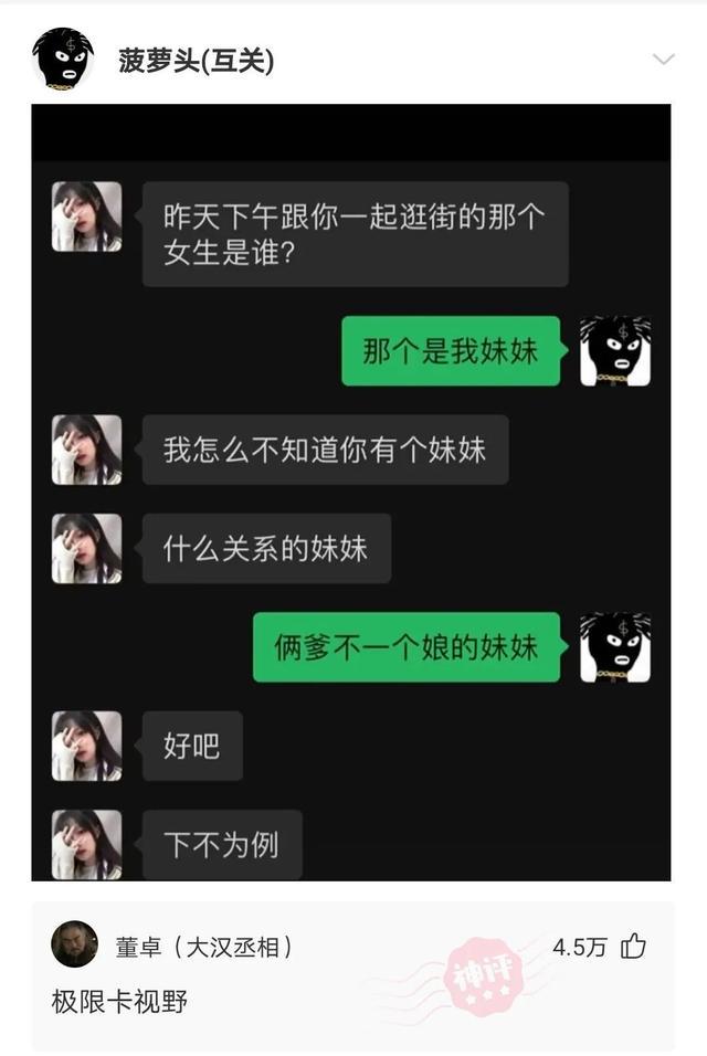 爆笑神评：我亲舅舅被人捉奸，结果一顿烤鱼直接搞定