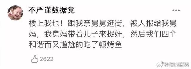 爆笑神评:我亲舅舅被人捉奸,结果一顿烤鱼直接搞定 爆笑神评:我亲舅舅被人捉奸,结果一顿烤鱼直接搞定