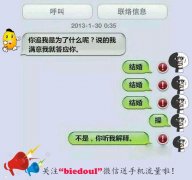 老婆我错了。你就原谅我吧！