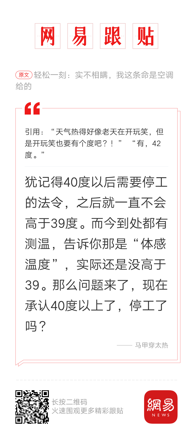 轻松一刻：40°的大热天还要上班，我已经化掉了！