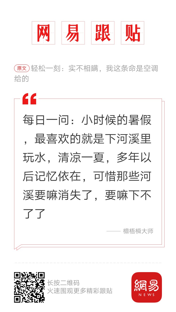 轻松一刻：40°的大热天还要上班，我已经化掉了！