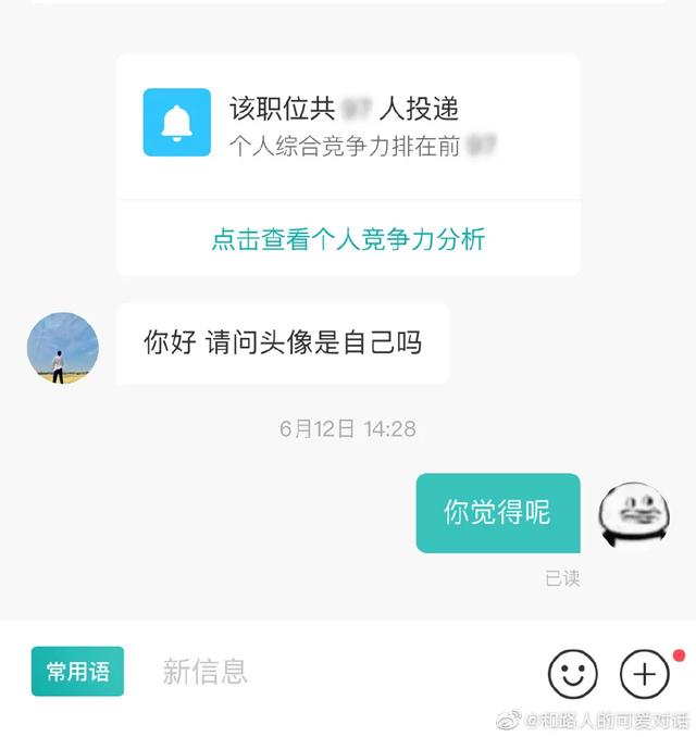 “你怎么知道我骚？”哈哈哈这信息量还挺大的