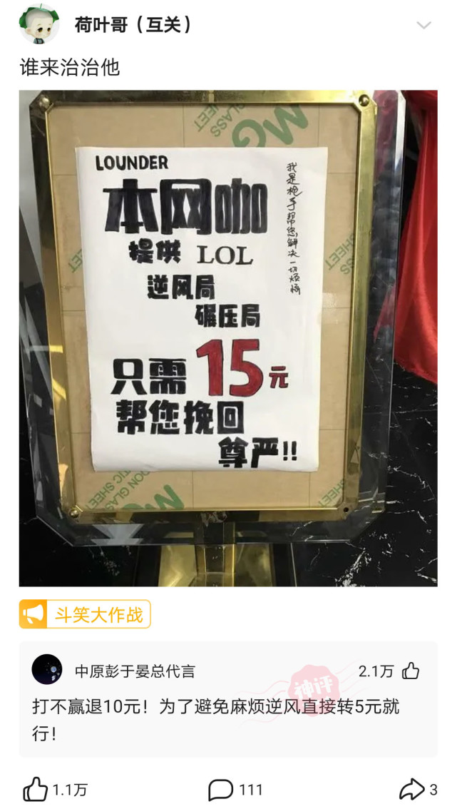 神回复:本网咖提供LOL逆风局碾压局,只需15元帮您挽回尊严! 神回复:本网咖提供LOL逆风局碾压局,只需15元帮您挽回尊严!