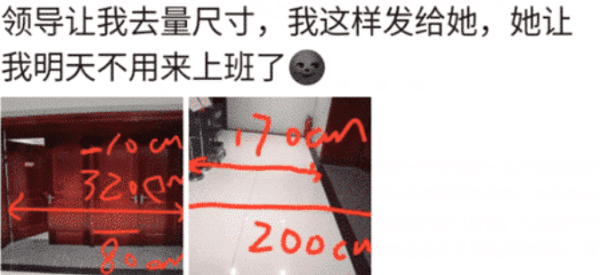 老板让我去客户家量尺寸，我量完发图给他，他却说明天不要来上班了