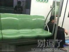 在地铁上偶遇一个任性boy