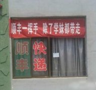 顺丰的条幅太霸气了 顺丰的条幅太霸气了