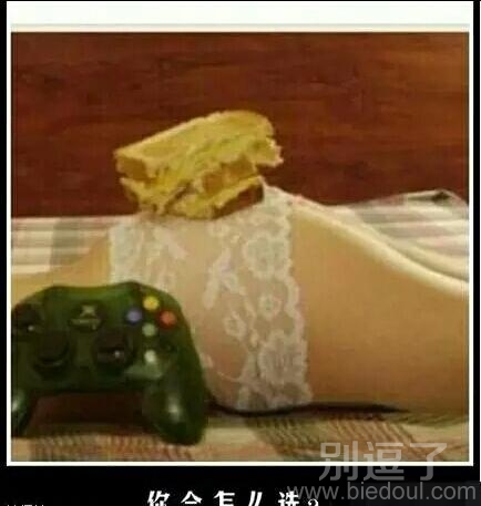 真的好 难抉择呀 真的好 难抉择呀