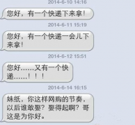 快递哥搞笑对话 快递哥搞笑对话