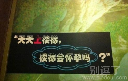我不仅上楼梯，还要把电梯也上了！