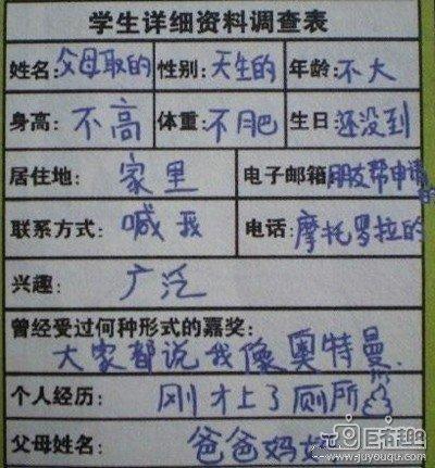 奇葩填表 奇葩填表