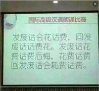 国际高级汉语朗诵比赛