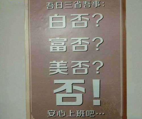 公司贴的,随时提醒大家努力工作 公司贴的,随时提醒大家努力工作