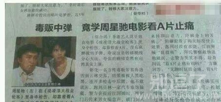 星爷也是醉了!!! 星爷也是醉了!!!