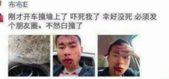 死也得发个朋友圈