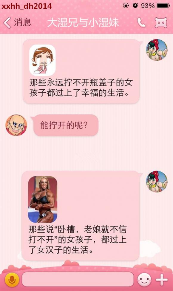 女汉子的悲哀 女汉子的悲哀