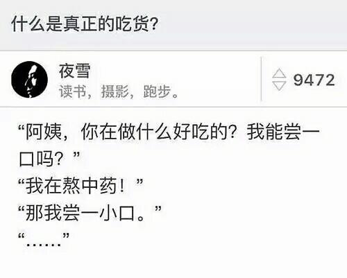 你还敢说自己是真正的吃货吗? 你还敢说自己是真正的吃货吗?