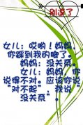 女儿和妈妈的对话。 女儿和妈妈的对话。