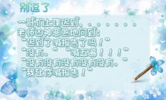 老师凶神恶煞地问到
