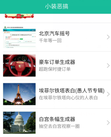 小装恶搞第3期—埃菲尔铁塔表白（愚人节特辑）