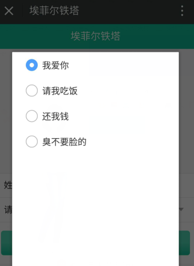 小装恶搞第3期—埃菲尔铁塔表白（愚人节特辑）