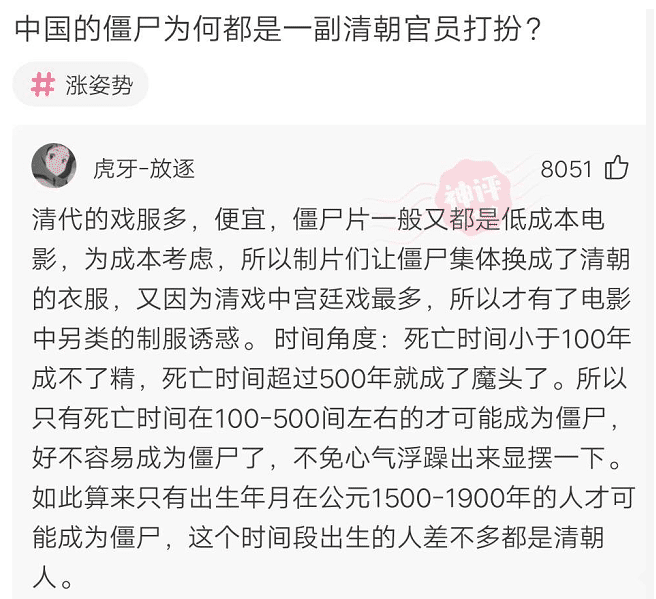 “为什么僵尸都是一副清朝官员的打扮?”哈哈哈哈...神评论绝了! “为什么僵尸都是一副清朝官员的打扮?”哈哈哈哈...神评论绝了!