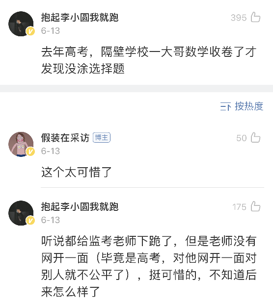 “监考老师睡着了，然后全考场的人都在作弊！”哈哈哈……真奇葩啊