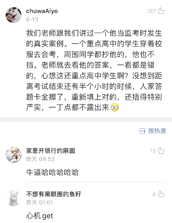 “监考老师睡着了，然后全考场的人都在作弊！”哈哈哈……真奇葩啊