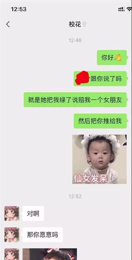 “被女友绿了以后,她赔了我一个新的女友”哈哈哈哈哈还能有这种操作? “被女友绿了以后,她赔了我一个新的女友”哈哈哈哈哈还能有这种操作?