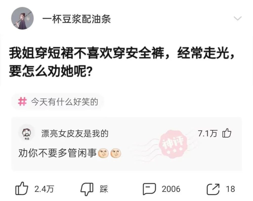 “穿超短裙不喜欢穿安全裤,总是走光怎么办?”网友评论绝了! “穿超短裙不喜欢穿安全裤,总是走光怎么办?”网友评论绝了!