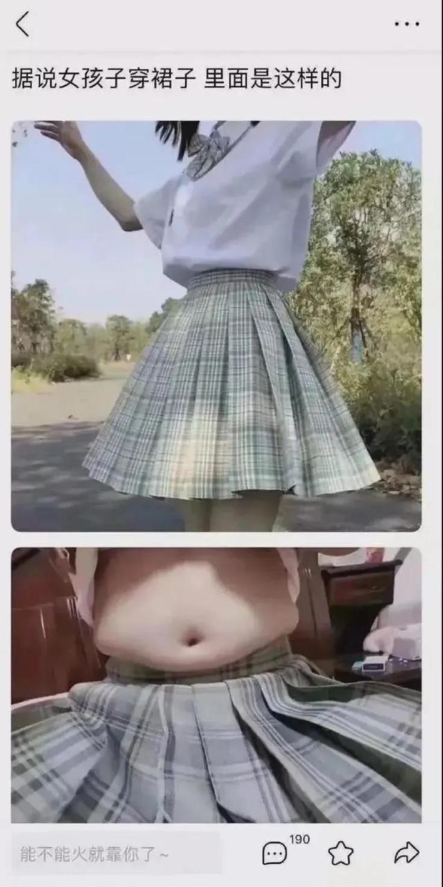 “听说女生穿裙子里面是这样的?”哈哈哈哈哈这是真的嘛 “听说女生穿裙子里面是这样的?”哈哈哈哈哈这是真的嘛