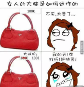 女人的脑袋里都是这样的吗