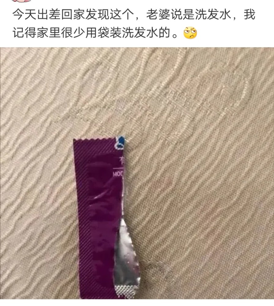 神回复:今天出差回家发现这个,老婆说是洗发水,我记得家里很少用袋袋洗发水的。 神回复:今天出差回家发现这个,老婆说是洗发水,我记得家里很少用袋袋洗发水的。