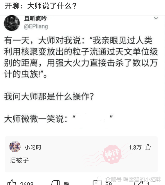 神回复：经常听到女人的一句话，越是有本事的男人越是没脾气，你信吗？