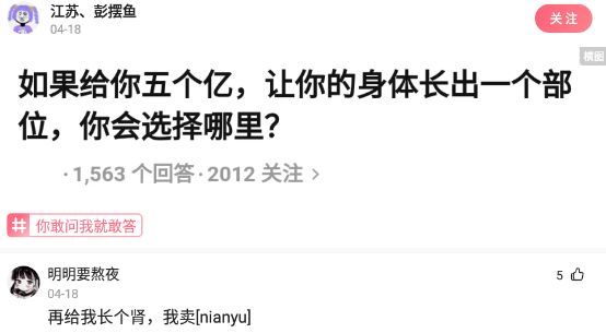 神回复:如果给你五个亿,让你的身体长出一个部位,你会选择哪里? 神回复:如果给你五个亿,让你的身体长出一个部位,你会选择哪里?