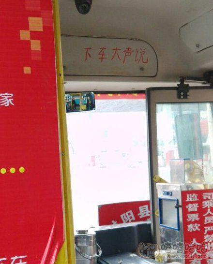 到站前请自觉大声的报站 谢谢合作