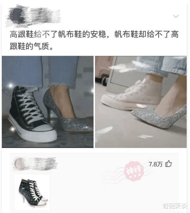 哈哈哈哈,谁说帆布鞋给不了高跟鞋的气质?网友神评笑死我 哈哈哈哈,谁说帆布鞋给不了高跟鞋的气质?网友神评笑死我