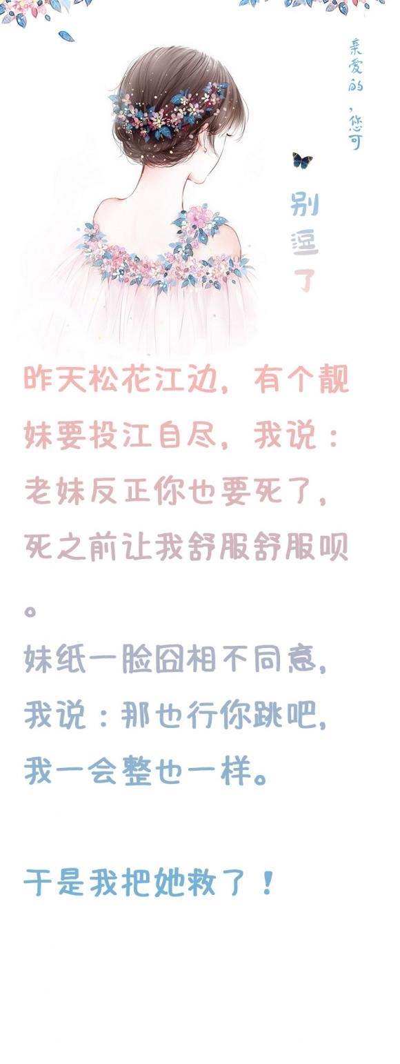 有个靓妹要投江自尽