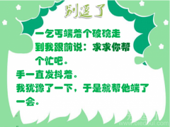 不知道乞丐心里怎么想