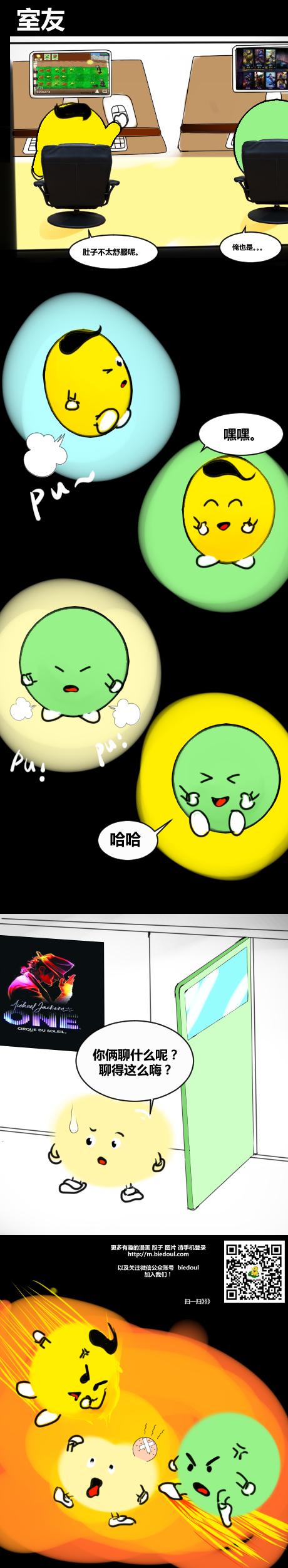 室友为何惨死街头 逗逗和圆圆为何恼羞成怒 室友为何惨死街头 逗逗和圆圆为何恼羞成怒