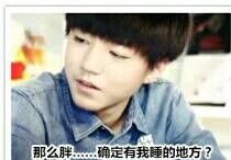 TFboys 内涵笑话大全 TFboys 内涵笑话大全