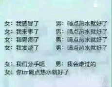 没女友了喝点热水就好