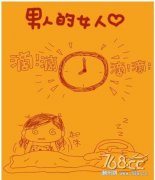 男女起床的区别