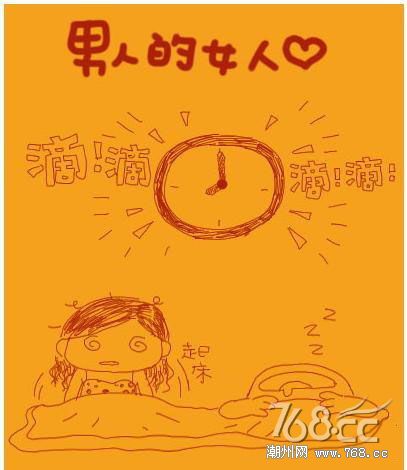 男女起床的区别