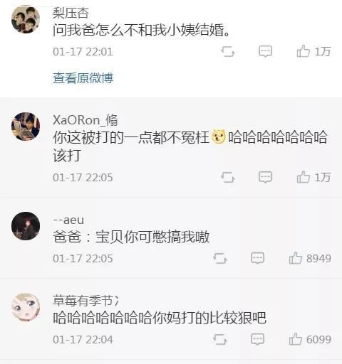 “问我爸怎么不和我小姨结婚?”孩子,你不怕被打吗?哈哈哈哈哈 “问我爸怎么不和我小姨结婚?”孩子,你不怕被打吗?哈哈哈哈哈